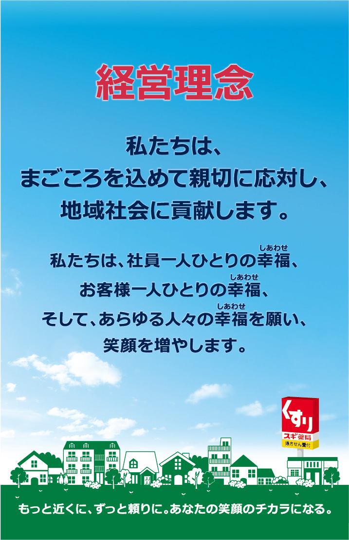 経営理念
