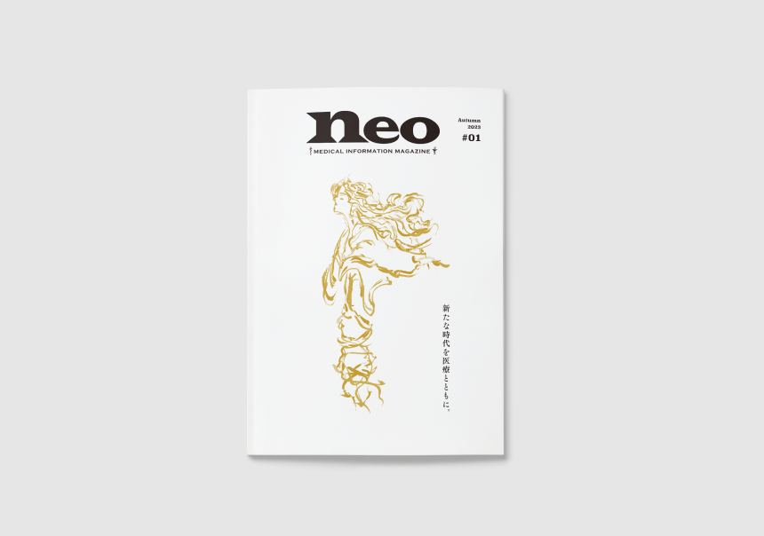医療情報誌 Neo
