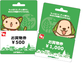 POSAカードの仕組みを使ったスギお買物券の導入