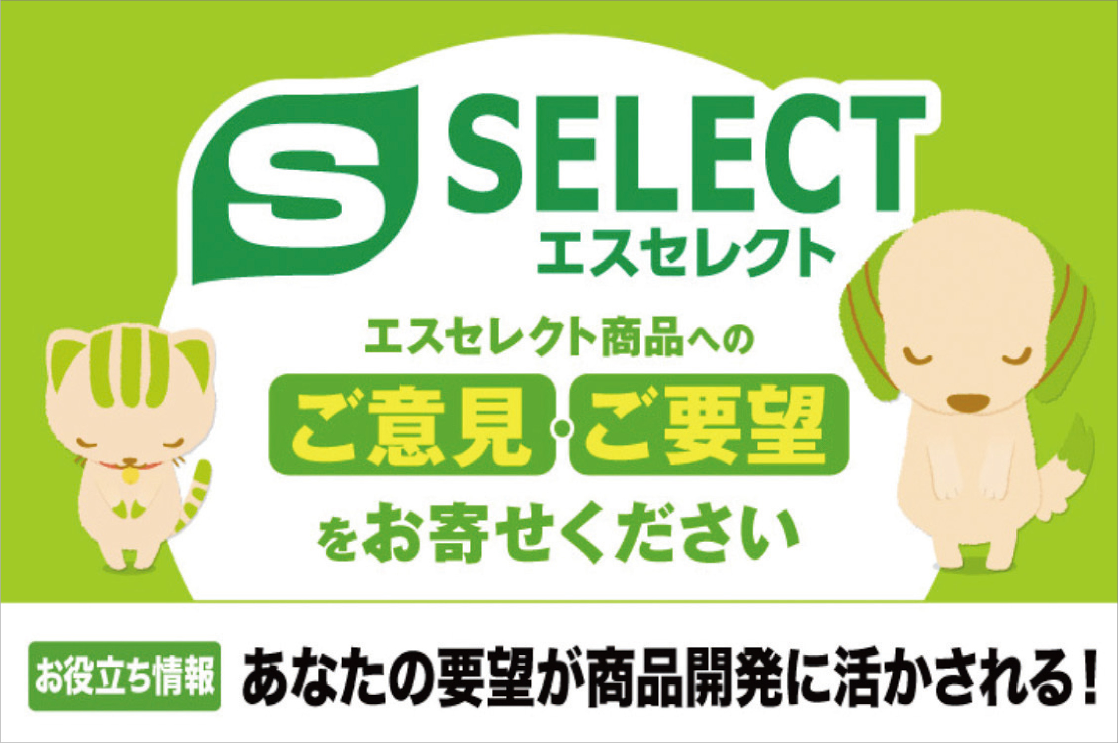 スギ薬局アプリを通じたご意見収集