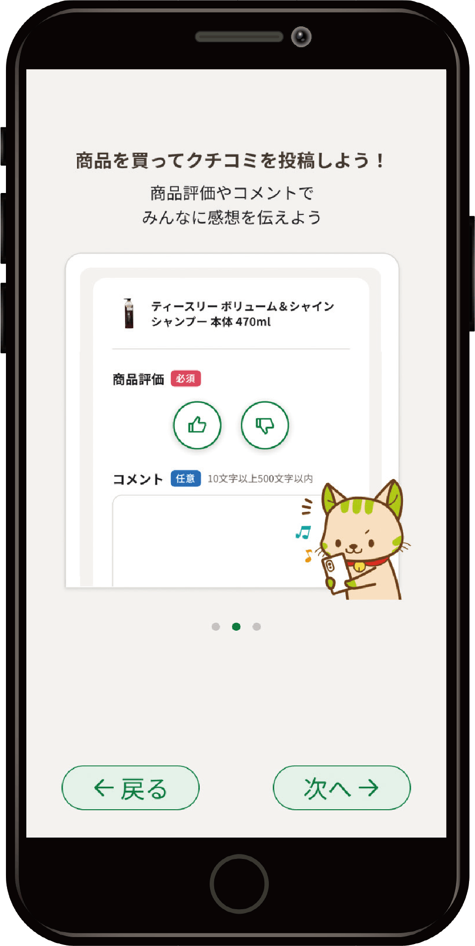 スギ薬局アプリのクチコミ機能