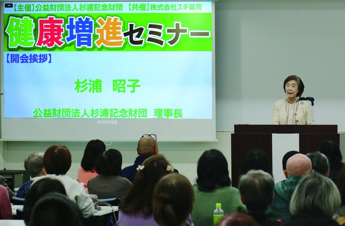 公益財団法人杉浦記念財団による健康増進セミナーの開催