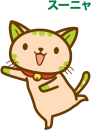 スーニャ