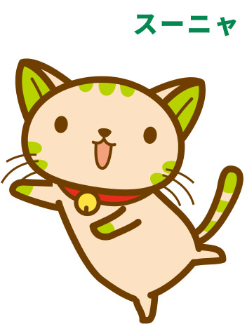 スーニャ