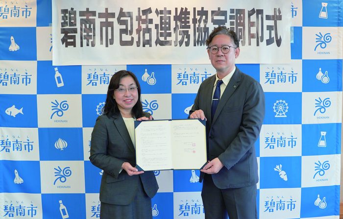 碧南市包括協定の締結