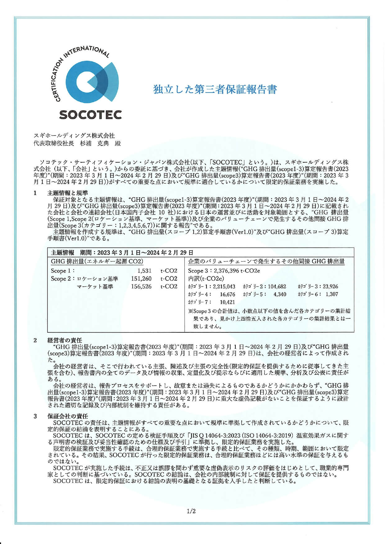 第三者保証
