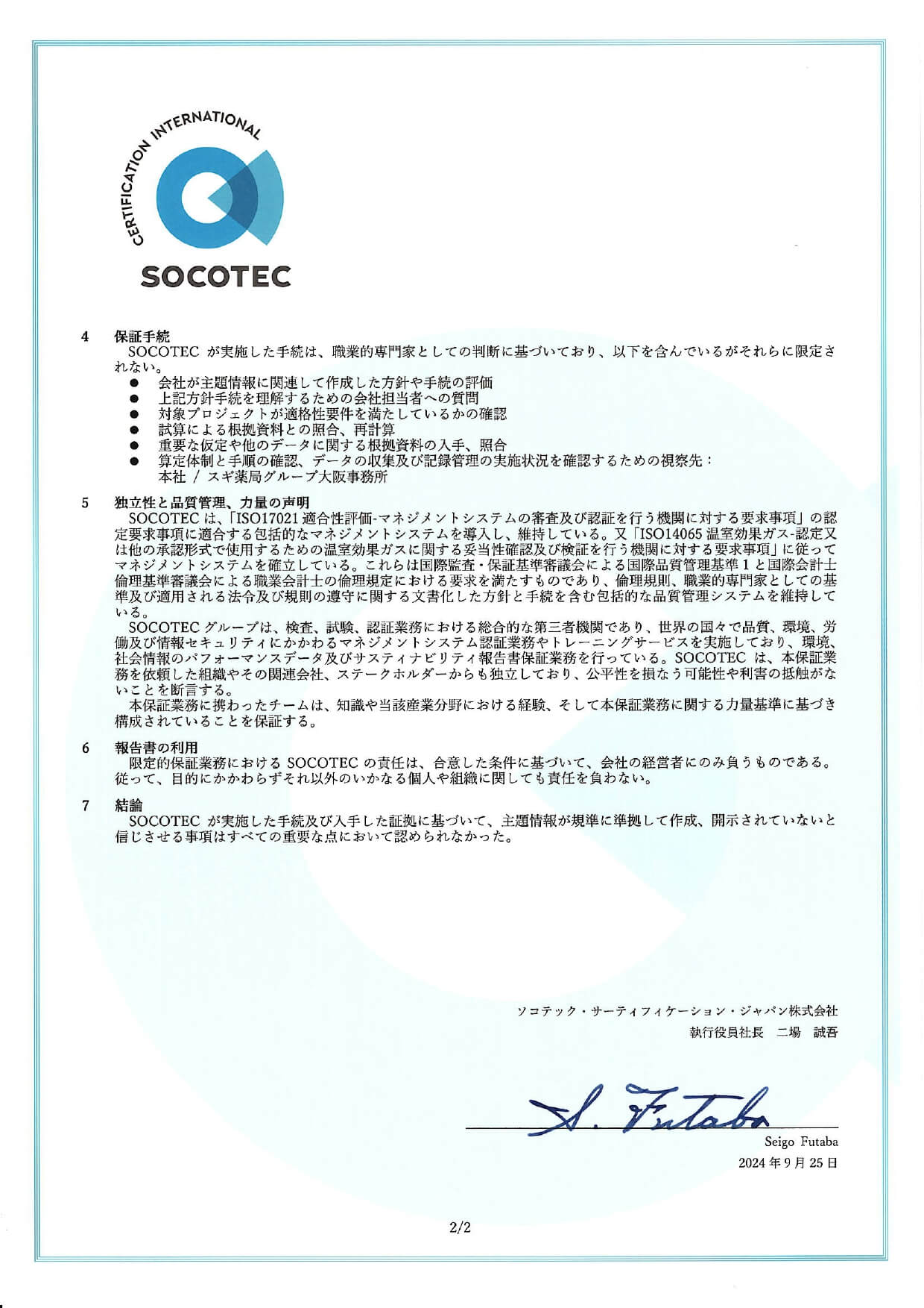 第三者保証